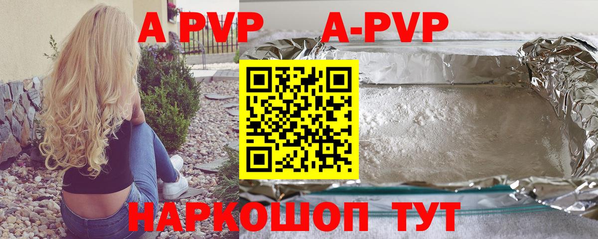 A-PVP Соль  Alpha-PVP СК  Вход с VPN  Тюмень 