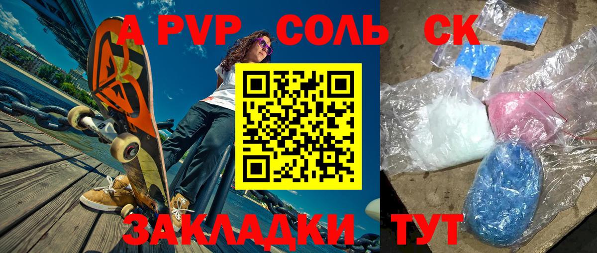 A-PVP Соль Тюмень