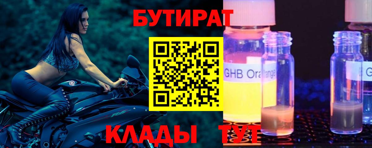 Бутират вода Тюмень