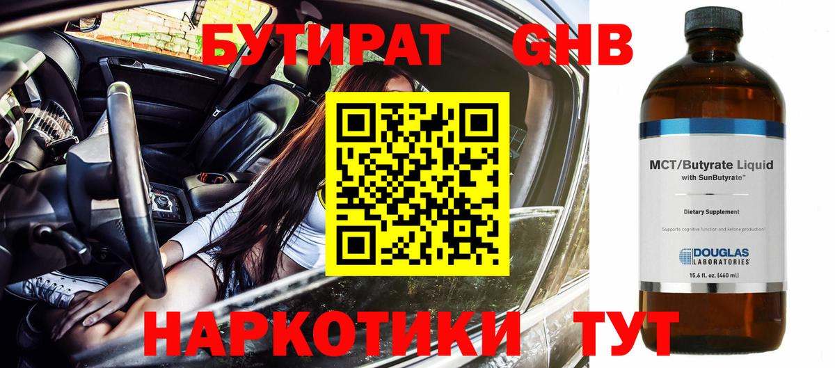 Бутират бутик  Вход с VPN  БУТИРАТ  Тюмень 