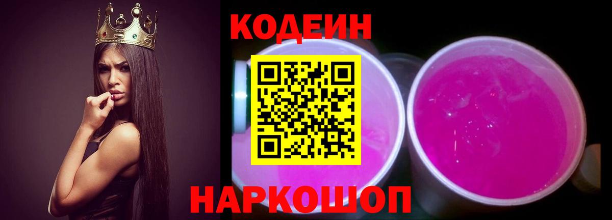 Тюмень  Кодеиновый сироп Lean напиток Lean (лин)  Вход с VPN 