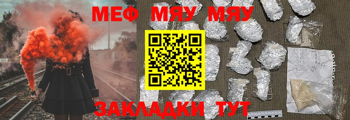 Меф Тюмень
