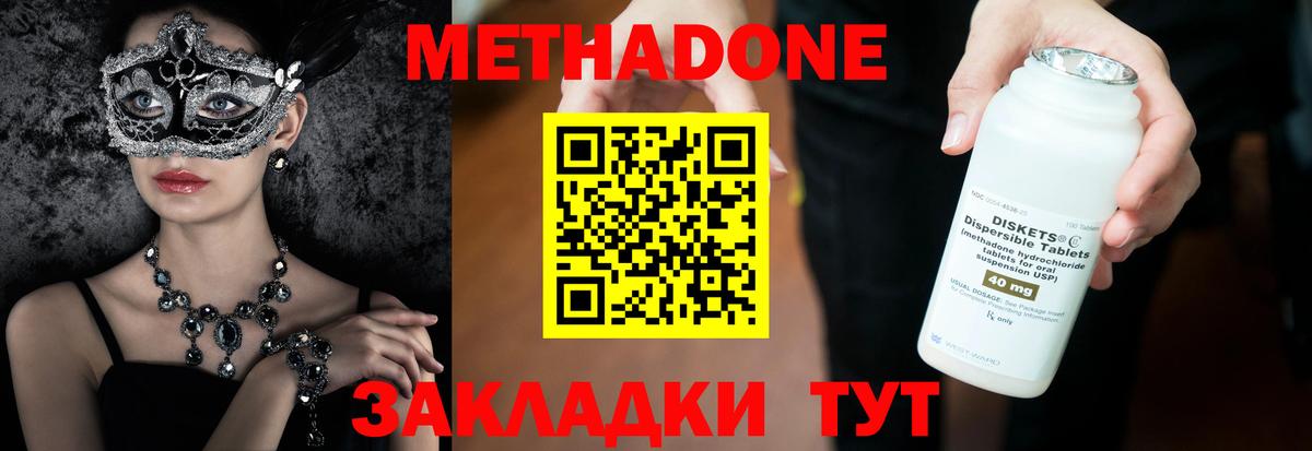 МЕТАДОН белоснежный  Вход с VPN  Тюмень 
